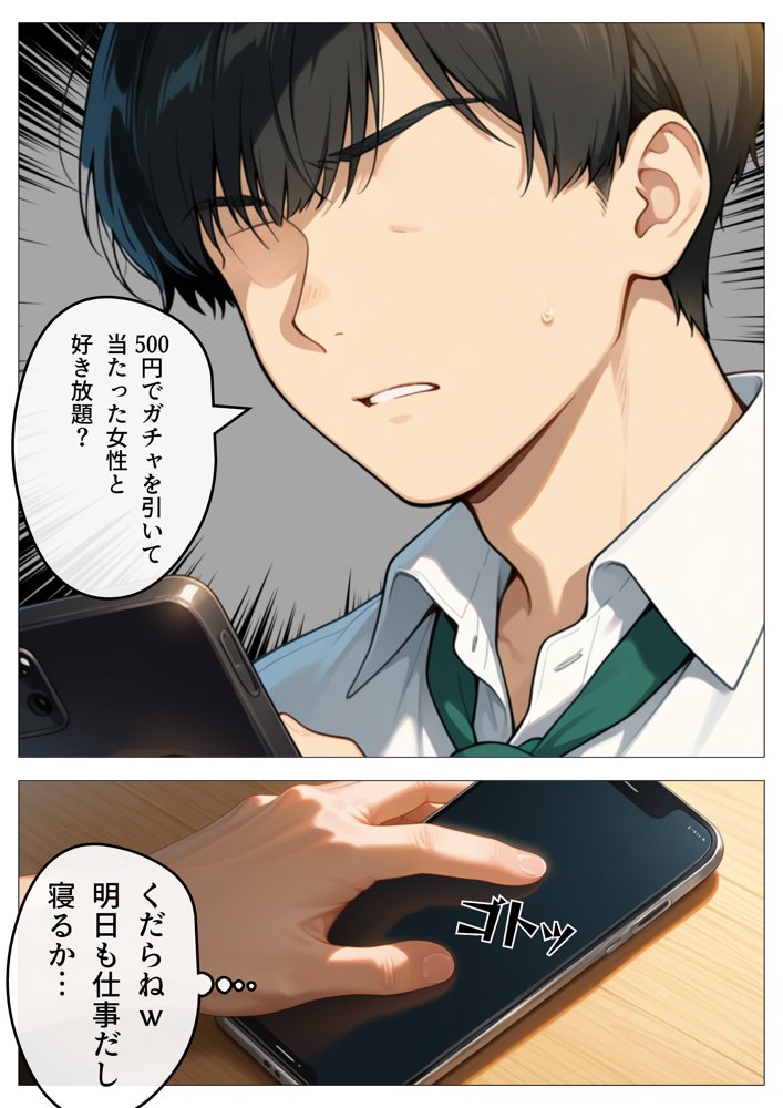 ワンコイン風俗 〜ガチャで引いたSSR美女を好き放題〜