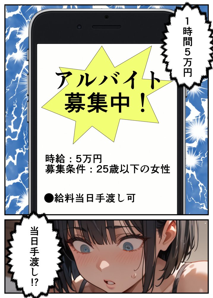 闇バイトでAVに出演したら人生終了した話