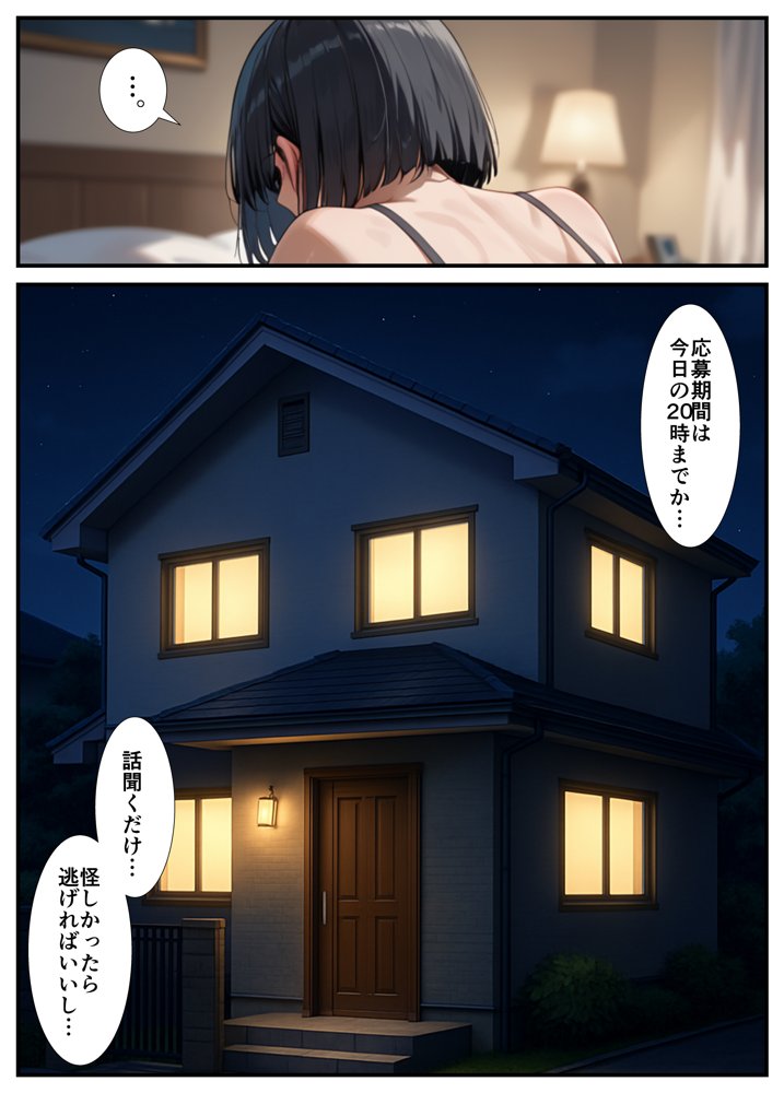 闇バイトでAVに出演したら人生終了した話