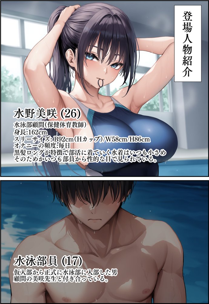 発情したドスケベ水泳部顧問（27）と3泊4日の合宿で禁断の濃厚イチャラブ生ハメH