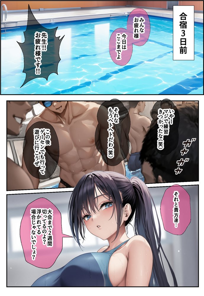 発情したドスケベ水泳部顧問（27）と3泊4日の合宿で禁断の濃厚イチャラブ生ハメH
