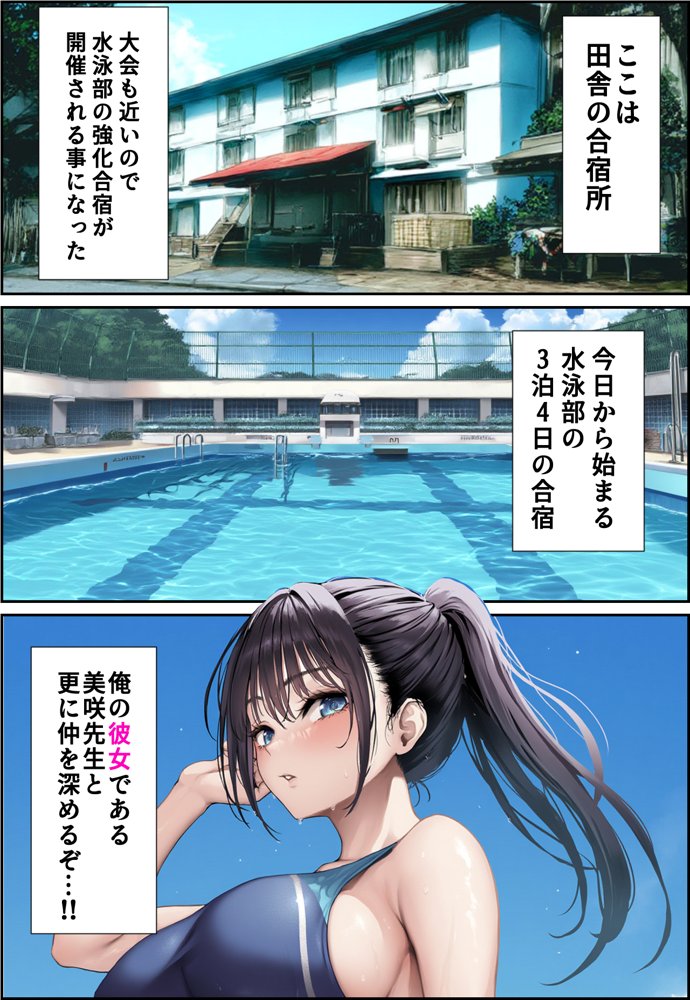発情したドスケベ水泳部顧問（27）と3泊4日の合宿で禁断の濃厚イチャラブ生ハメH