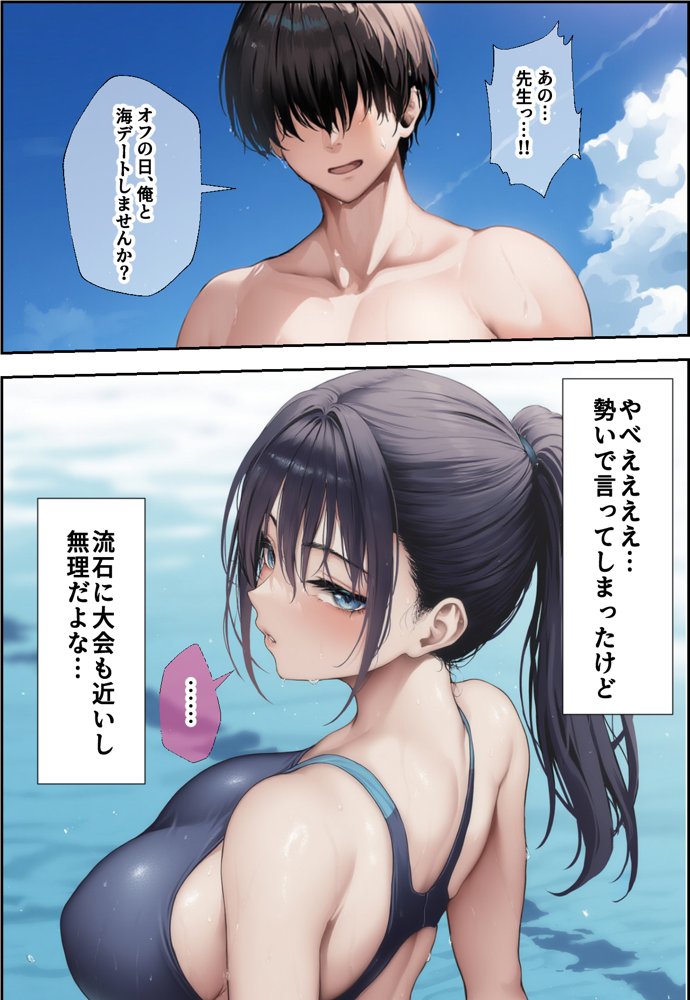 発情したドスケベ水泳部顧問（27）と3泊4日の合宿で禁断の濃厚イチャラブ生ハメH