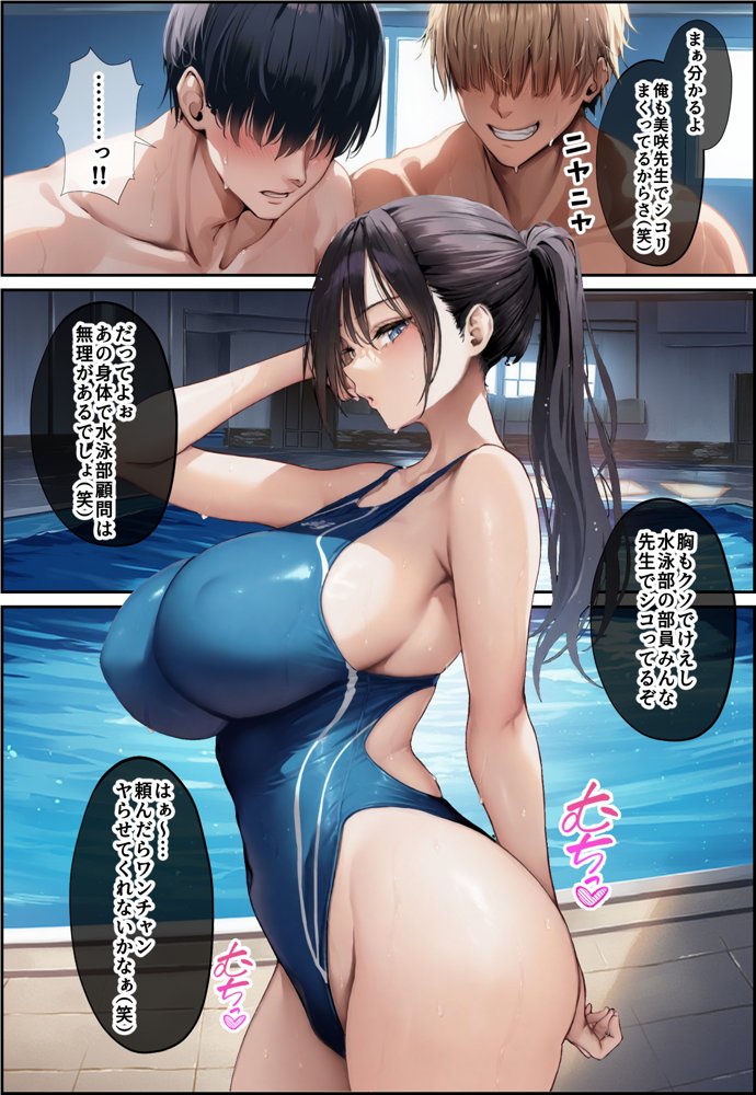 発情したドスケベ水泳部顧問とプールで乱れまくる話