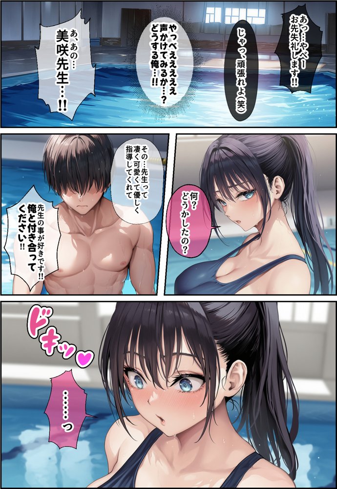 発情したドスケベ水泳部顧問とプールで乱れまくる話