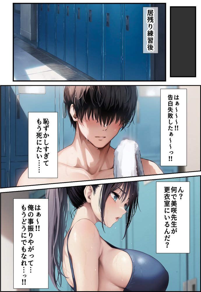 発情したドスケベ水泳部顧問とプールで乱れまくる話