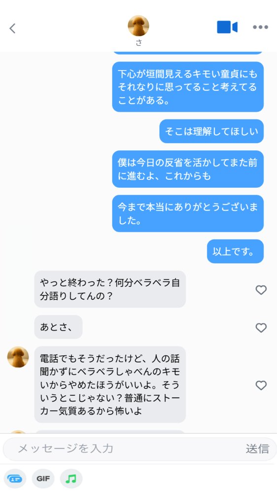 【実話】童貞マチアプ体験記！冴えないエンジニア（23）が愛を証明するまでwww