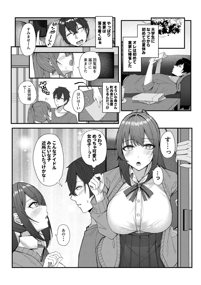 田舎娘とはじめるハーレム性活