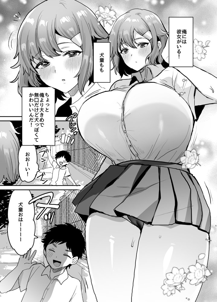 デッかくて無口でエッチなカノジョ2〜犬系デカパイカノジョと毎日とろ甘イチャラブ交尾〜