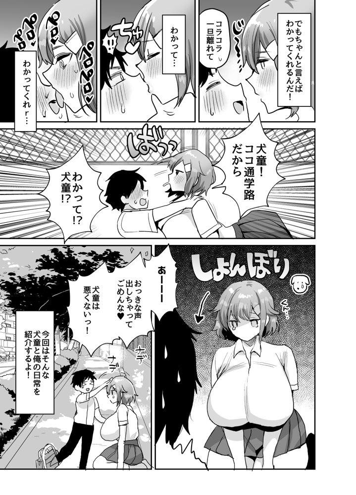 デッかくて無口でエッチなカノジョ2〜犬系デカパイカノジョと毎日とろ甘イチャラブ交尾〜
