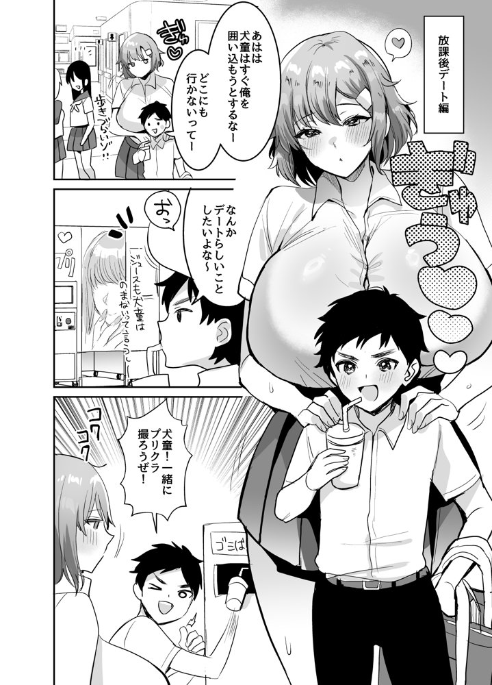 デッかくて無口でエッチなカノジョ2〜犬系デカパイカノジョと毎日とろ甘イチャラブ交尾〜