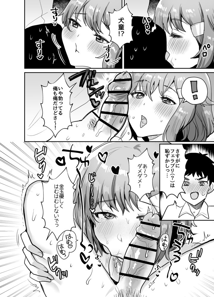 デッかくて無口でエッチなカノジョ2〜犬系デカパイカノジョと毎日とろ甘イチャラブ交尾〜