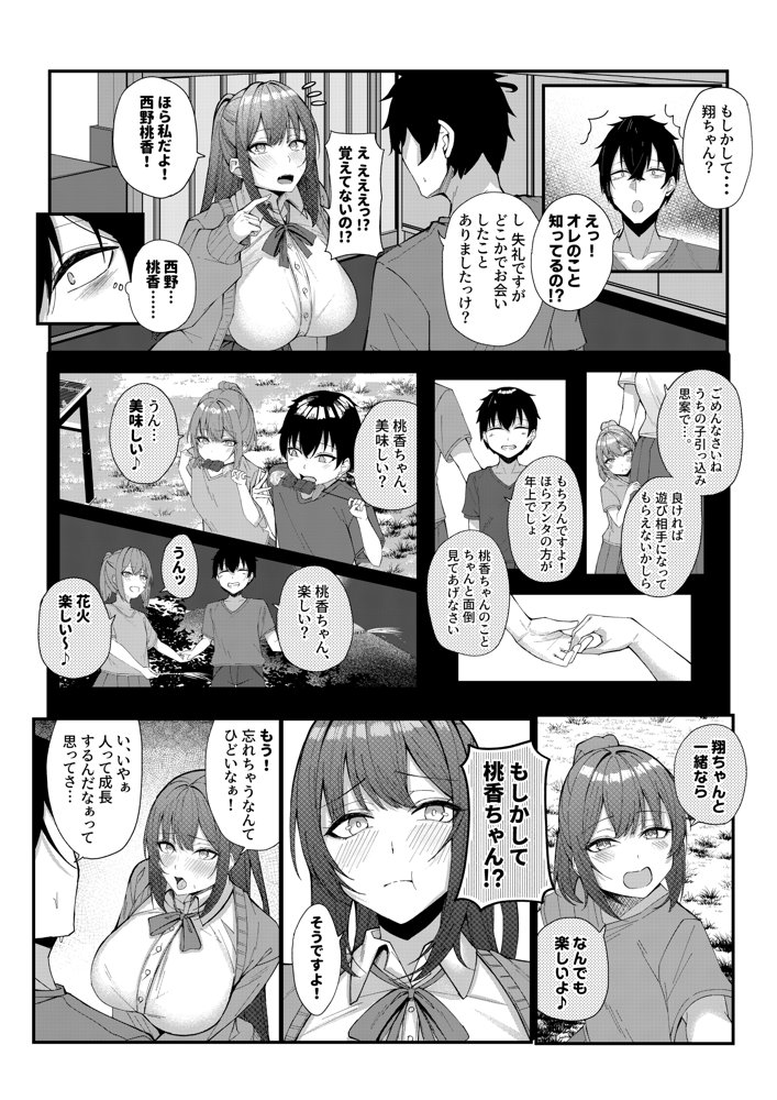 田舎娘とはじめるハーレム性活