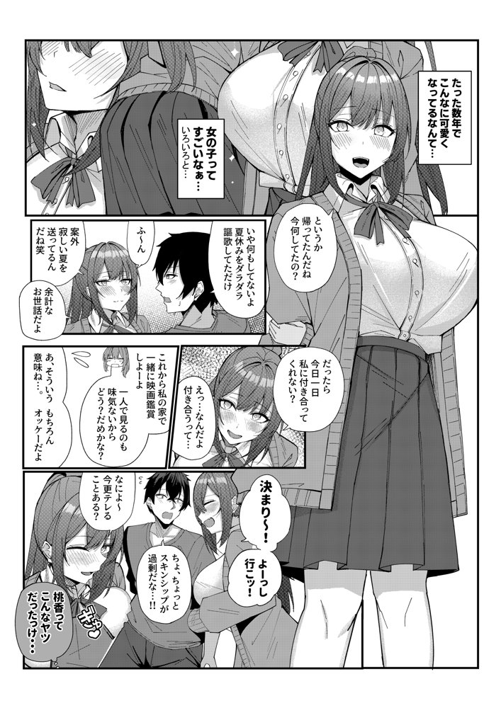 田舎娘とはじめるハーレム性活