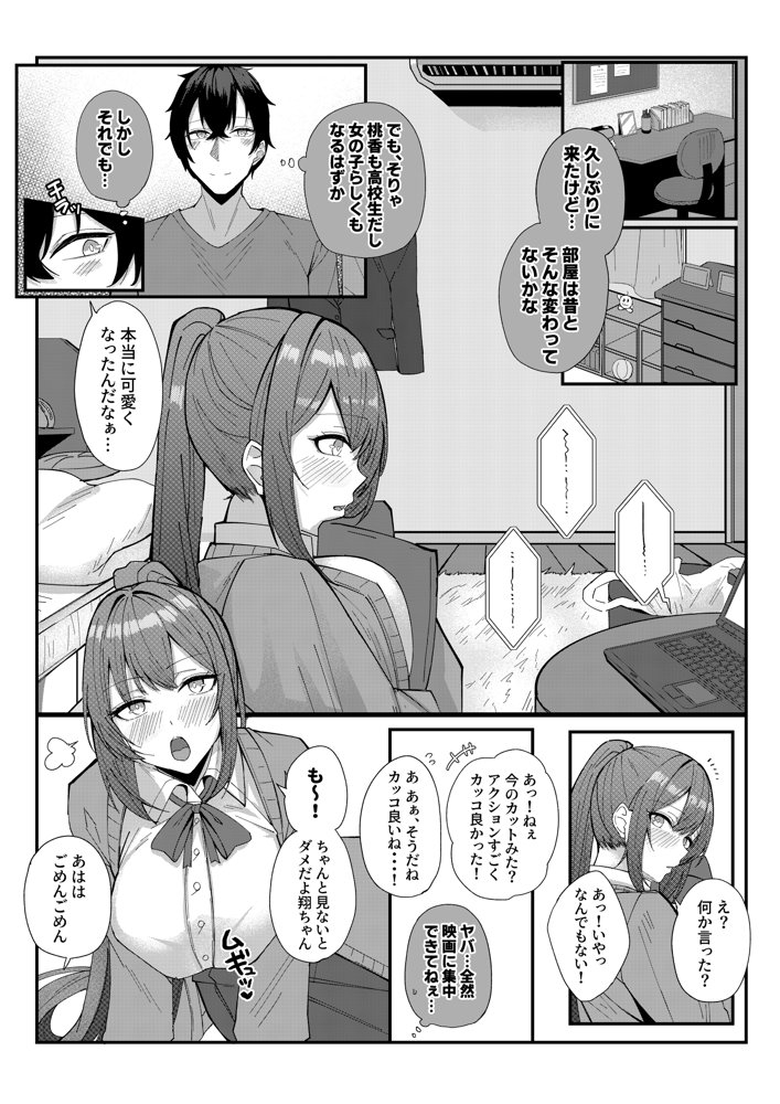 田舎娘とはじめるハーレム性活