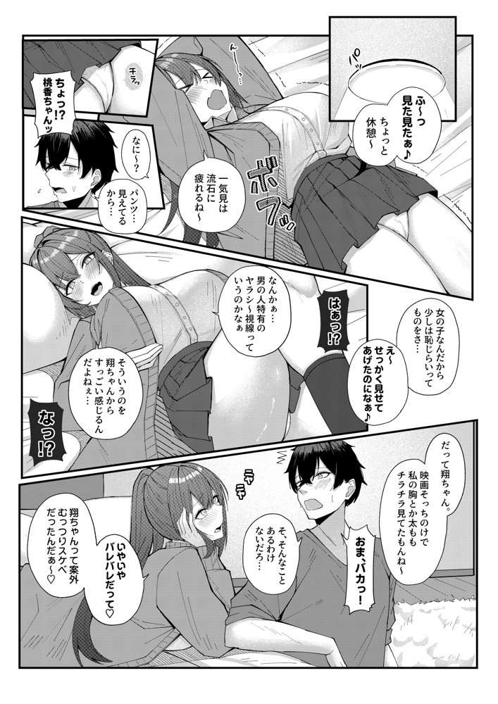 田舎娘とはじめるハーレム性活