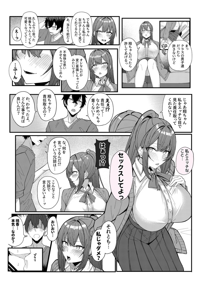 田舎娘とはじめるハーレム性活