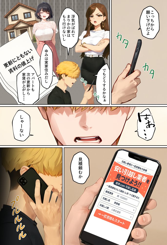 【実話】引っ越し見積もり中、新人ちゃん（22）のバキバキスマホにマチアプ通知！ヤリモク男子から「俺が」守らなきゃwww
