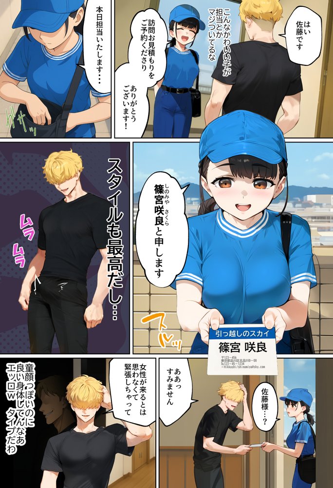 【実話】引っ越し見積もり中、新人ちゃん（22）のバキバキスマホにマチアプ通知！ヤリモク男子から「俺が」守らなきゃwww