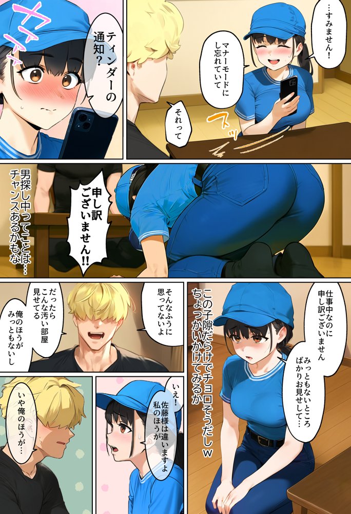 【実話】引っ越し見積もり中、新人ちゃん（22）のバキバキスマホにマチアプ通知！ヤリモク男子から「俺が」守らなきゃwww