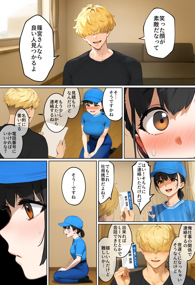 【実話】引っ越し見積もり中、新人ちゃん（22）のバキバキスマホにマチアプ通知！ヤリモク男子から「俺が」守らなきゃwww