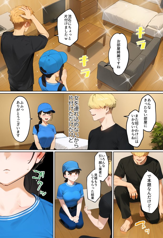 【実話】引っ越し見積もり中、新人ちゃん（22）のバキバキスマホにマチアプ通知！ヤリモク男子から「俺が」守らなきゃwww