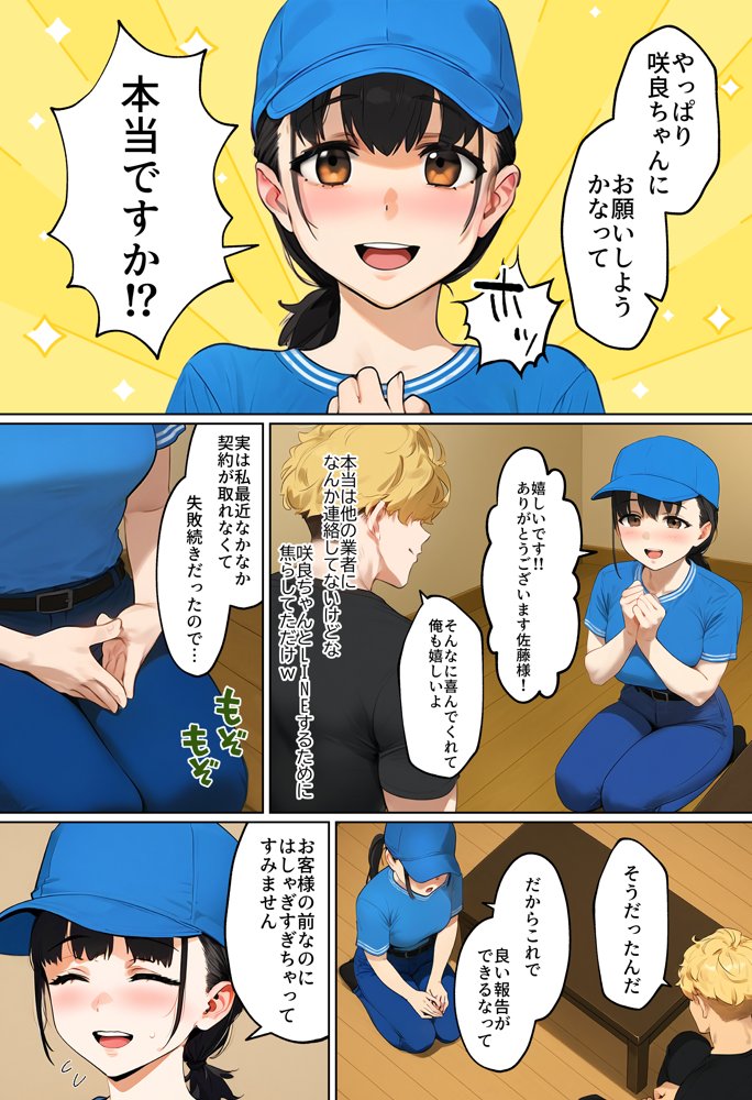 【実話】引っ越し見積もり中、新人ちゃん（22）のバキバキスマホにマチアプ通知！ヤリモク男子から「俺が」守らなきゃwww