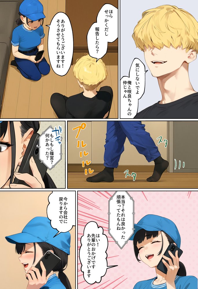 【実話】引っ越し見積もり中、新人ちゃん（22）のバキバキスマホにマチアプ通知！ヤリモク男子から「俺が」守らなきゃwww