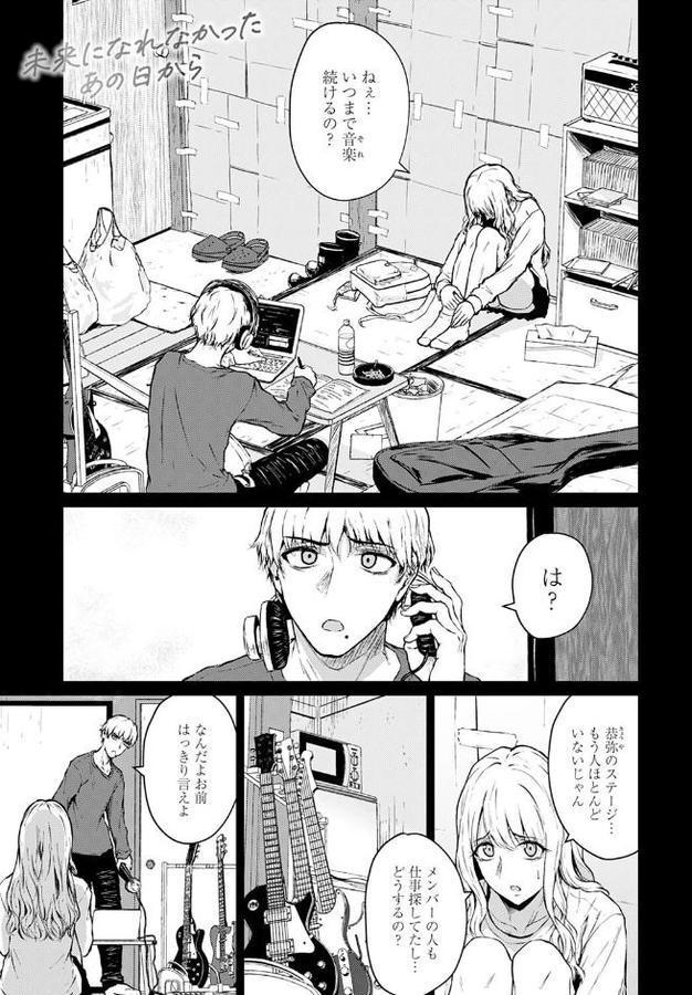 未来になれなかったあの日から