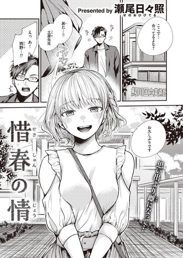 惜春の情
