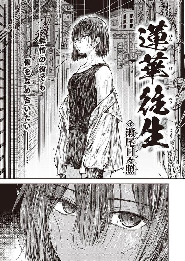 蓮華往生
