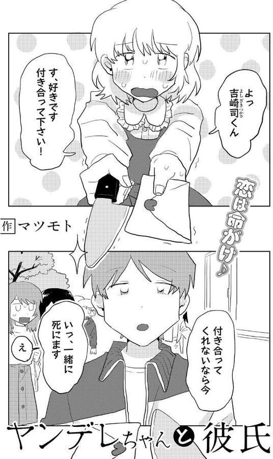 ヤンデレちゃんと彼氏【単話】