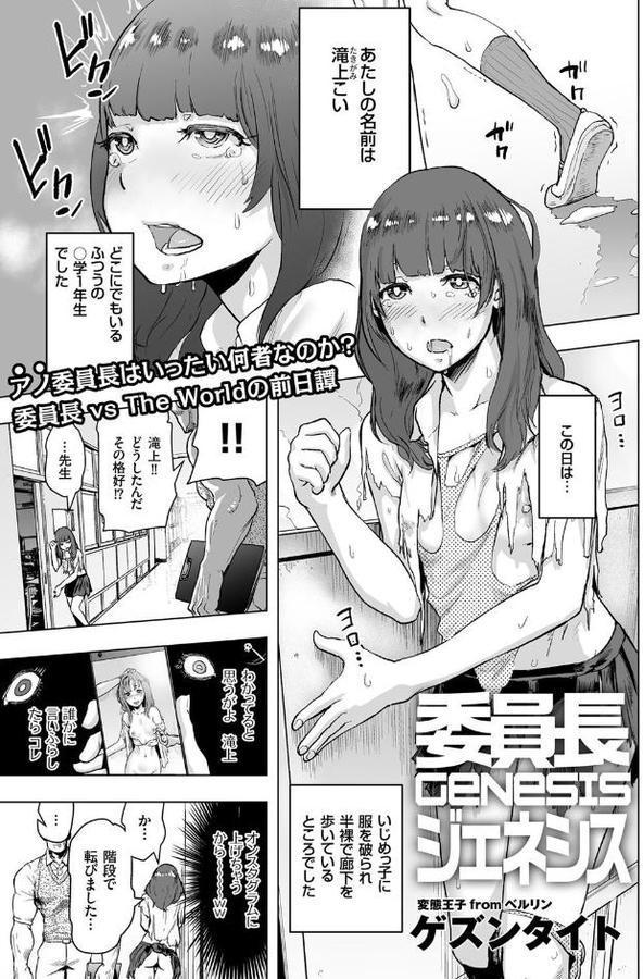 委員長GENESIS