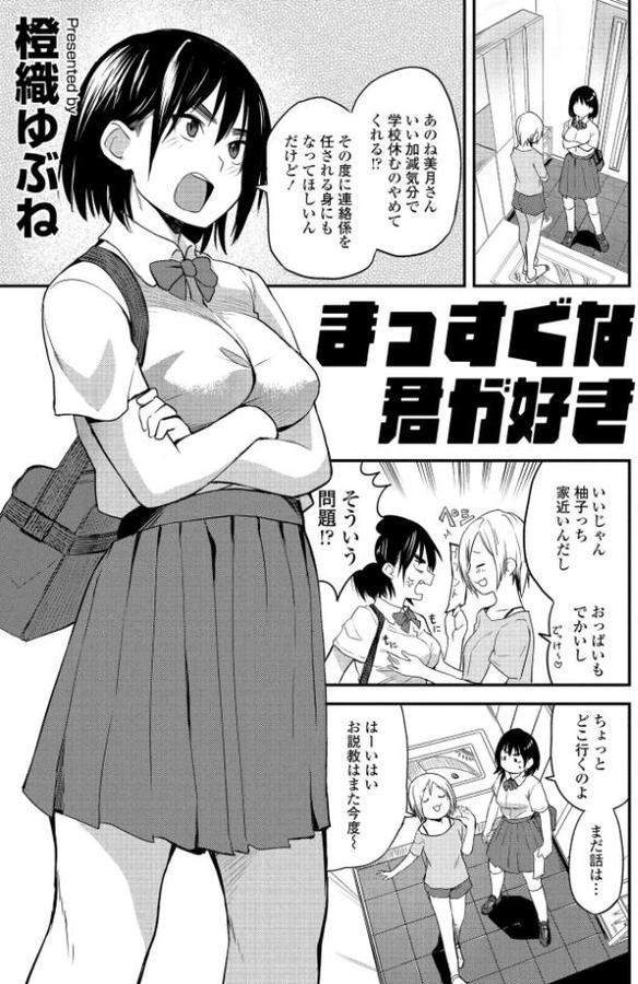 まっすぐな君が好き