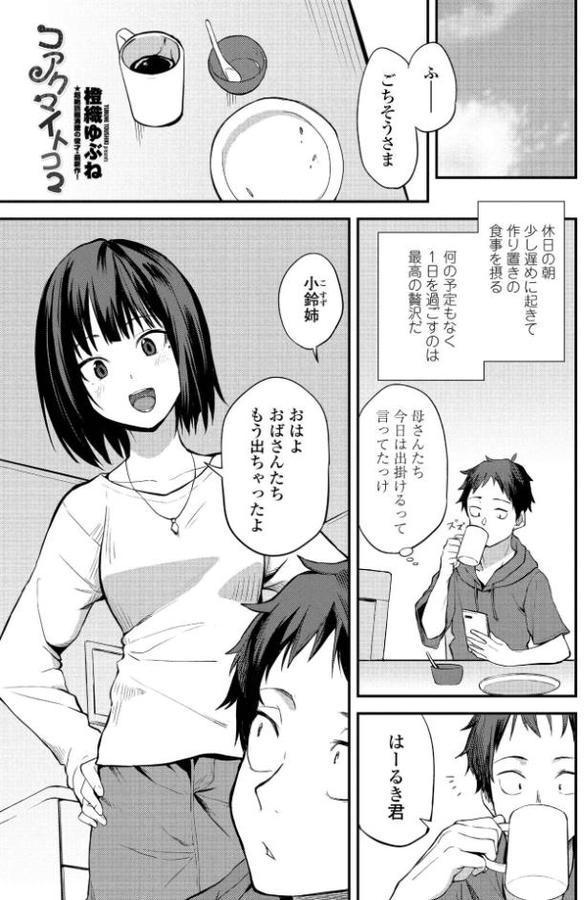 コアクマイトコ 2