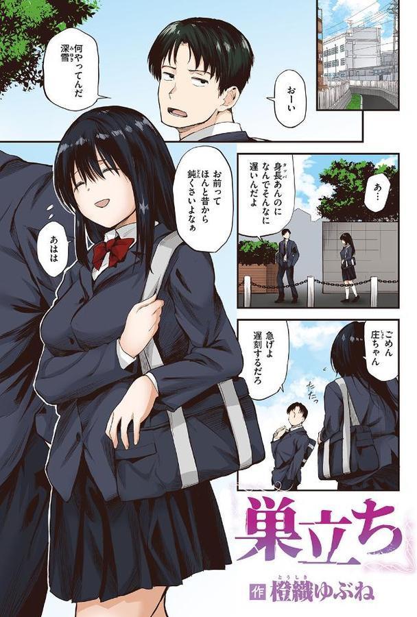 巣立ち【フルカラー版】