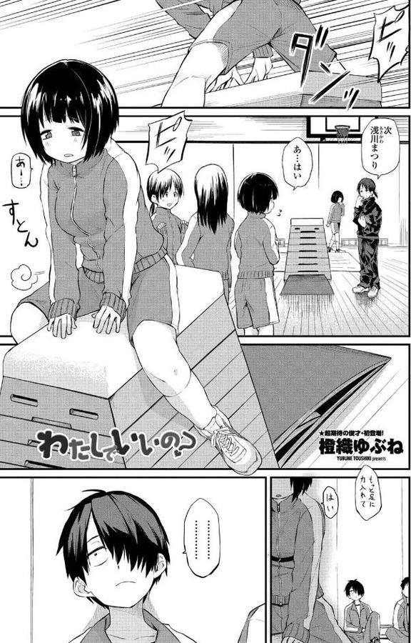 わたしでいいの？