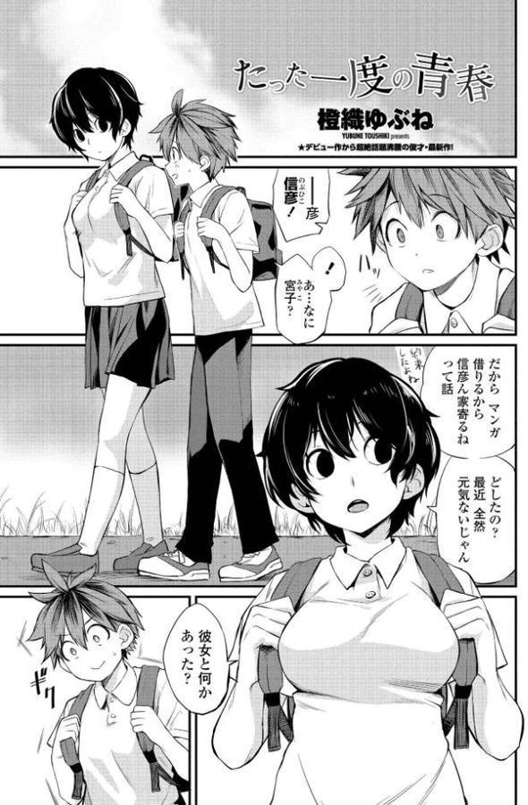 たった一度の青春
