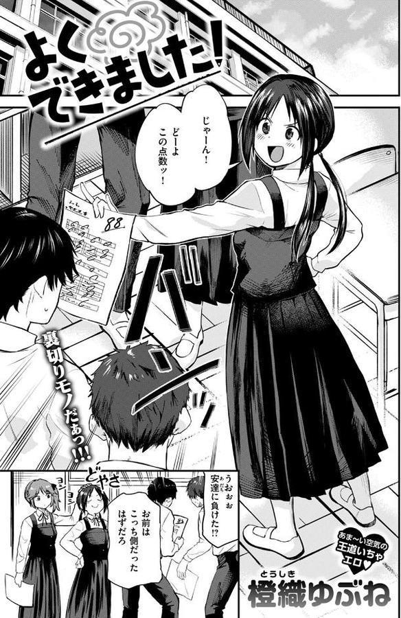 よくできました！