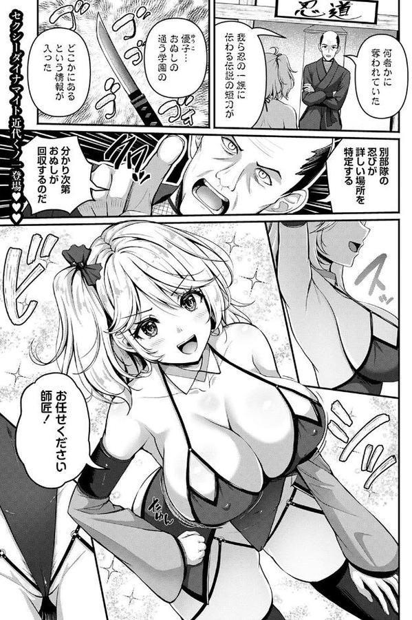 任務？恋愛！？今ドキくノ一のしくじり話