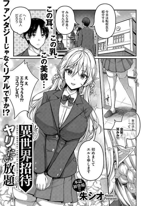 異世界招待 ヤリたい放題