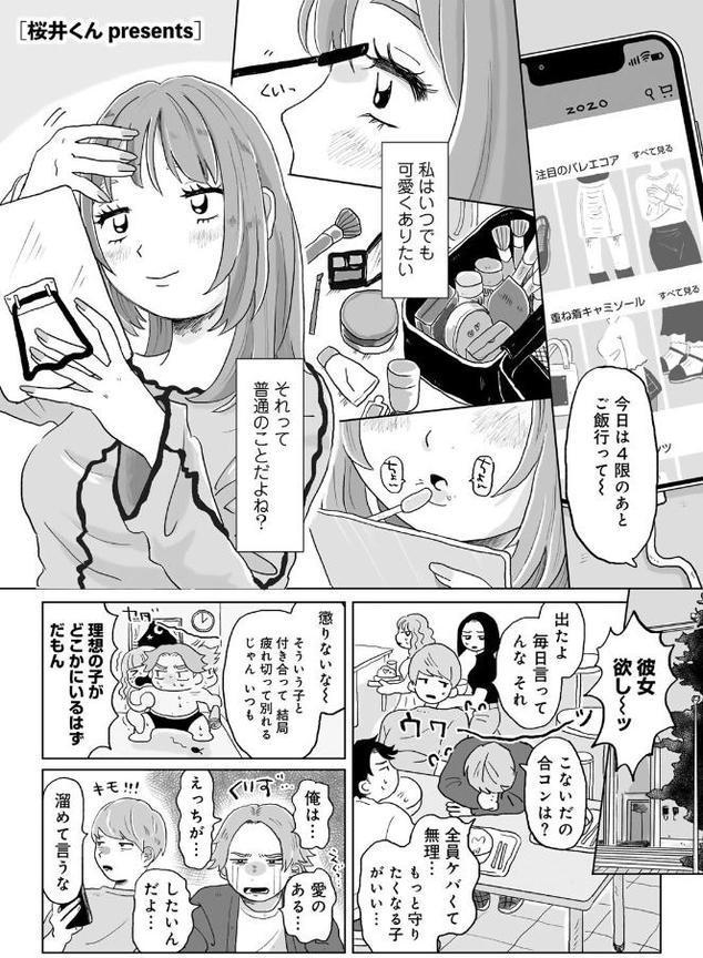 かんぺきなカップル 【単話】