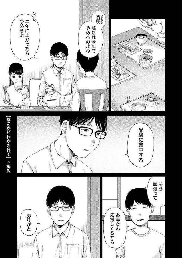 陰にかどわかされて 後編