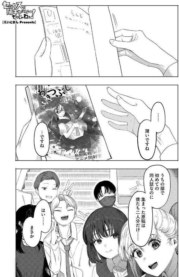 セックスは陽キャだけのものじゃねぇ！