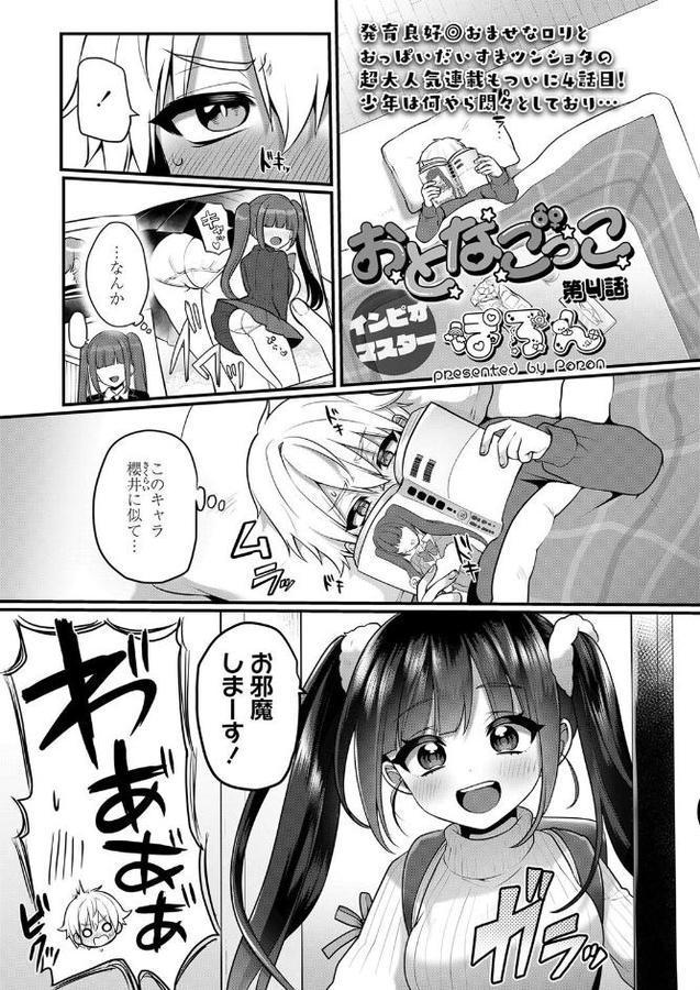 おとなごっこ 第4話