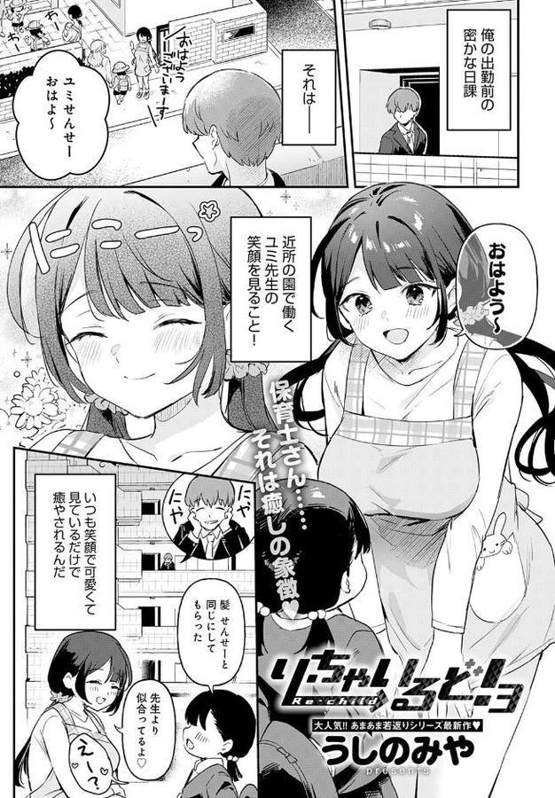 り・ちゃいるど！3
