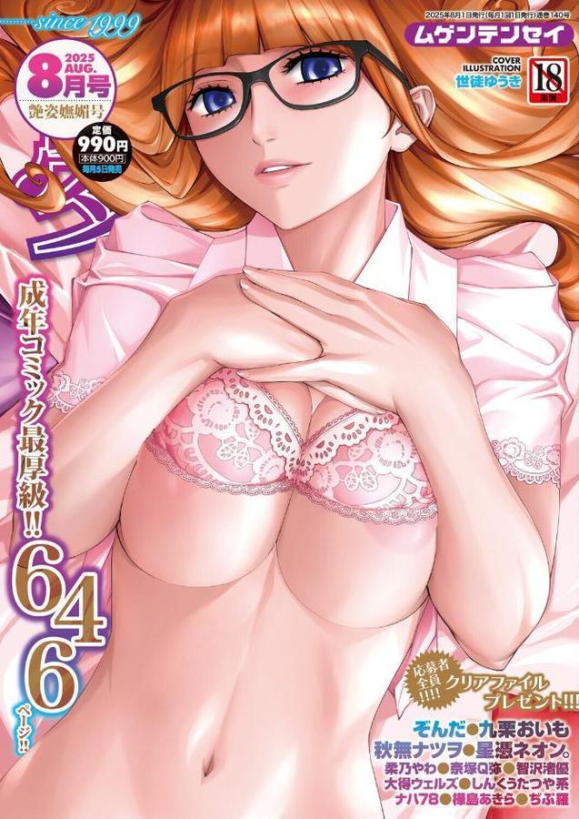 COMIC 夢幻転生 2025年8月号
