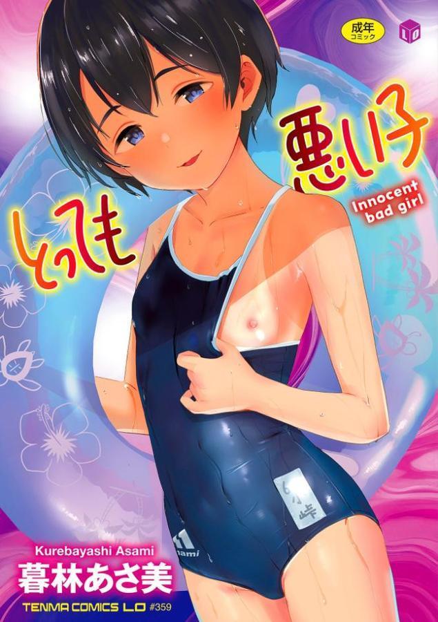 とっても悪い子【FANZA限定特典付き】