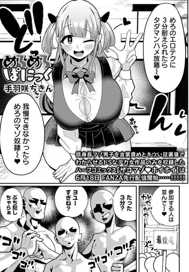 めろめろぱにっく