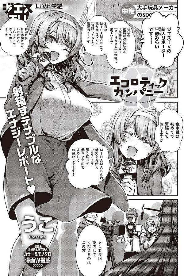 エコロティックカンパニー